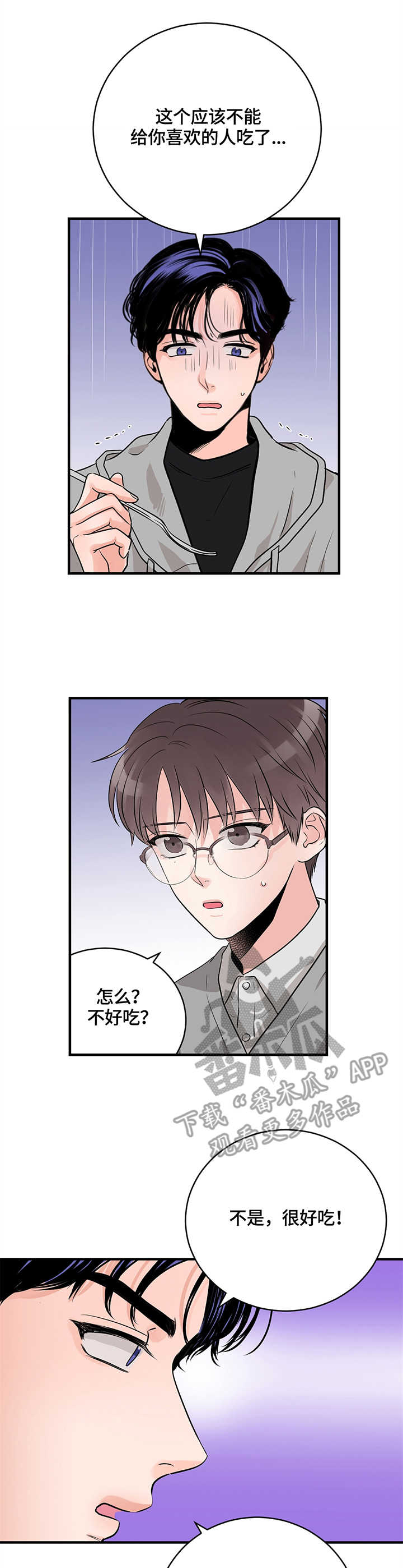 关系练习漫画,第18章：品鉴3图