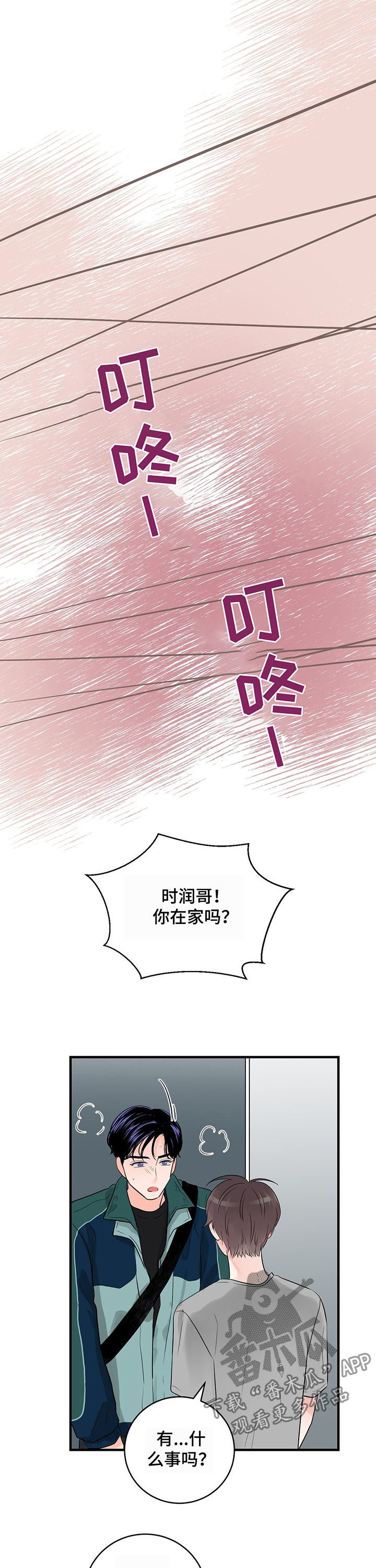 关系练习漫画,第22章：吻5图