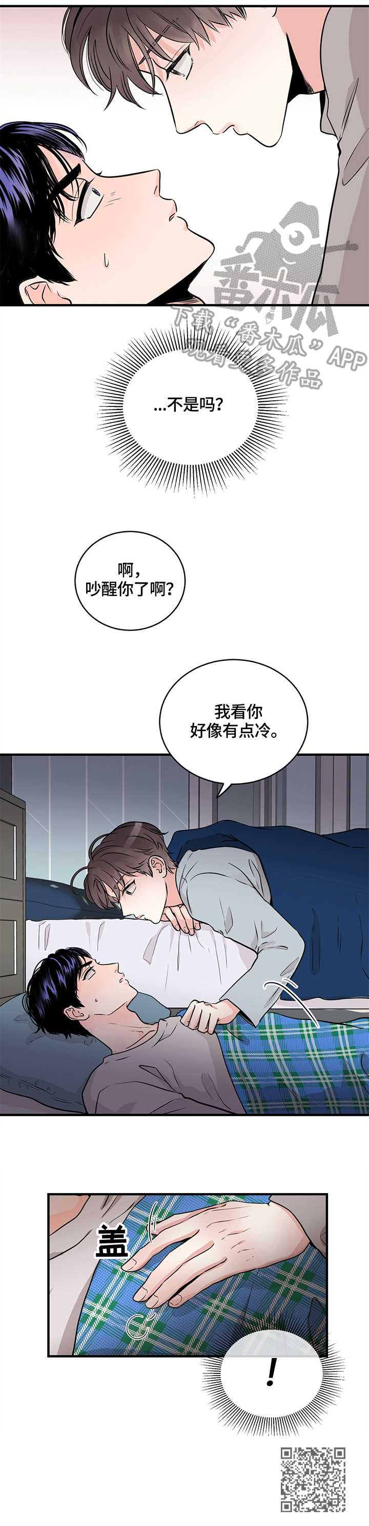 关系练习漫画,第5章：梦2图