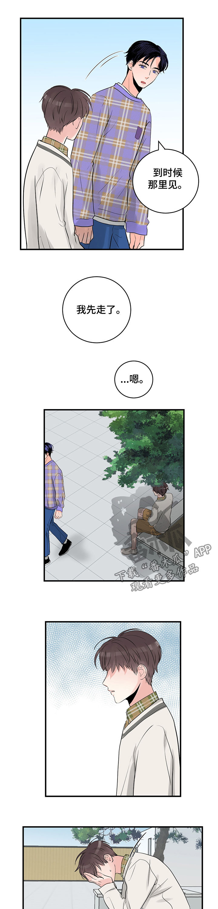 关系练习漫画,第32章：吃饭1图