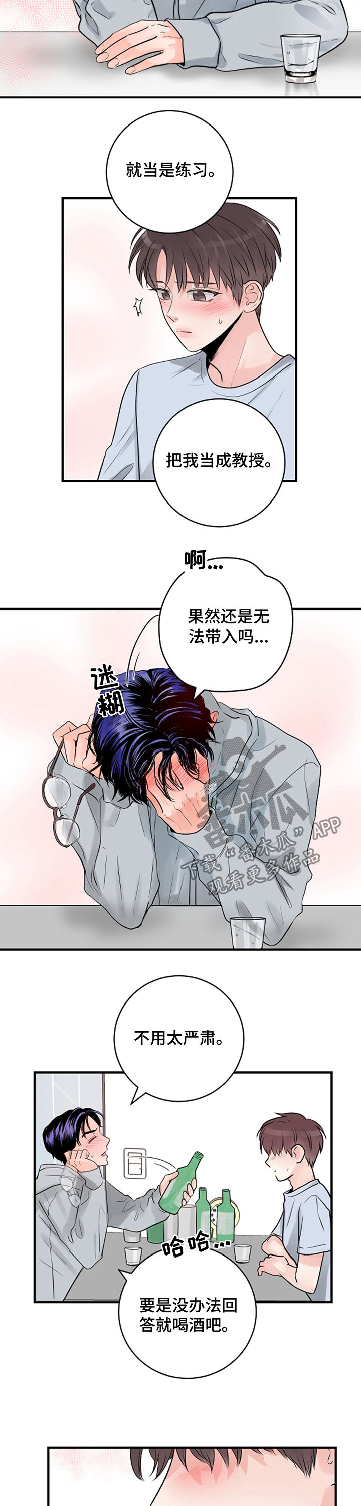 关系练习漫画,第35章：游戏4图