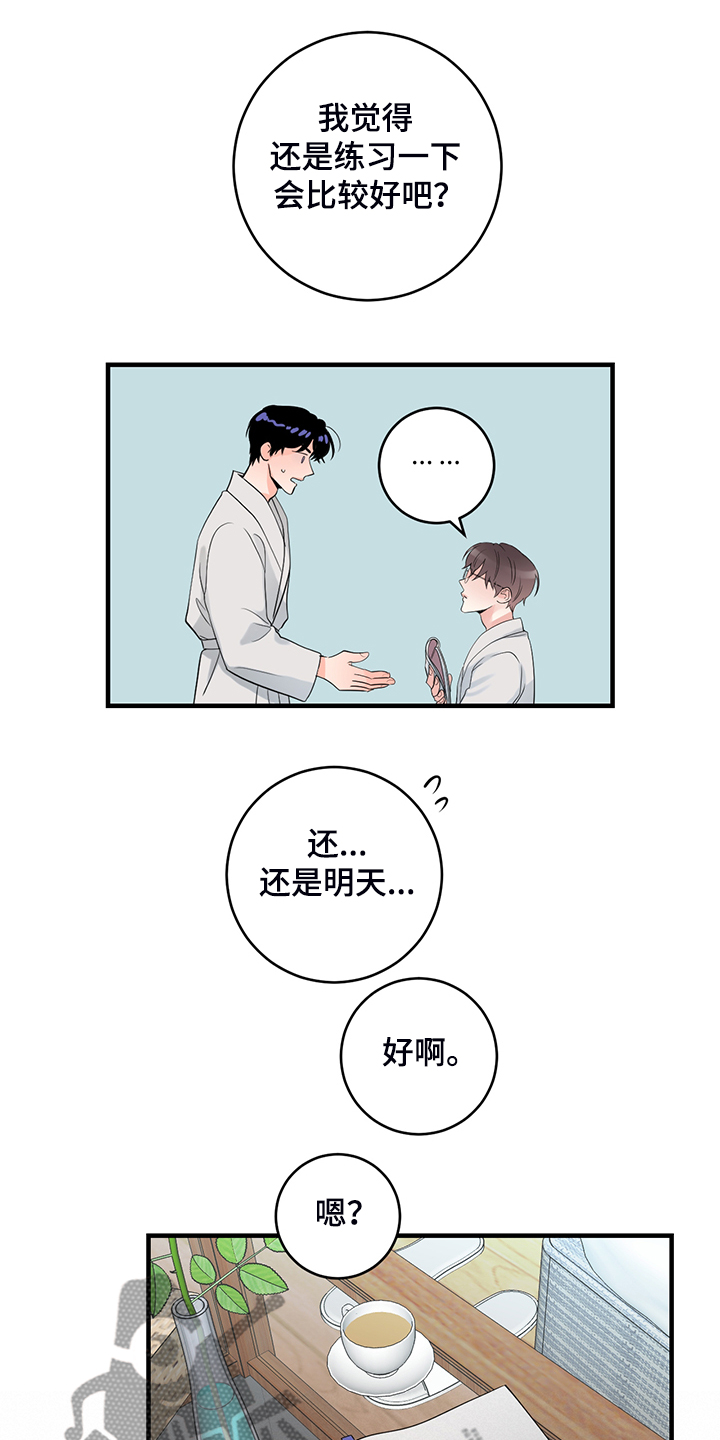 关系练习漫画,第84章：【番外】好自然3图