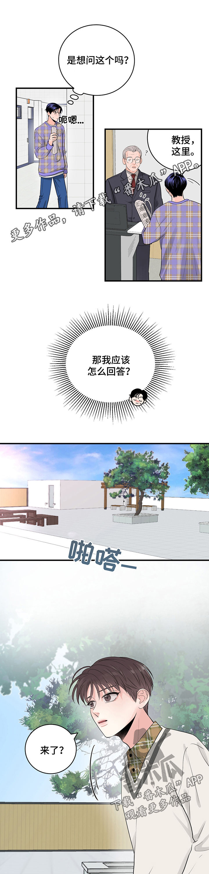 关系练习漫画,第31章：我可以跟他说吗1图