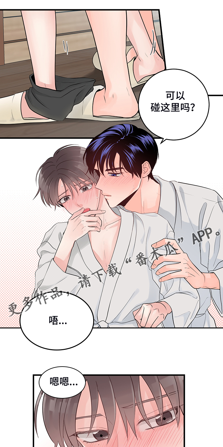 关系练习漫画,第85章：【番外】只是太紧张3图