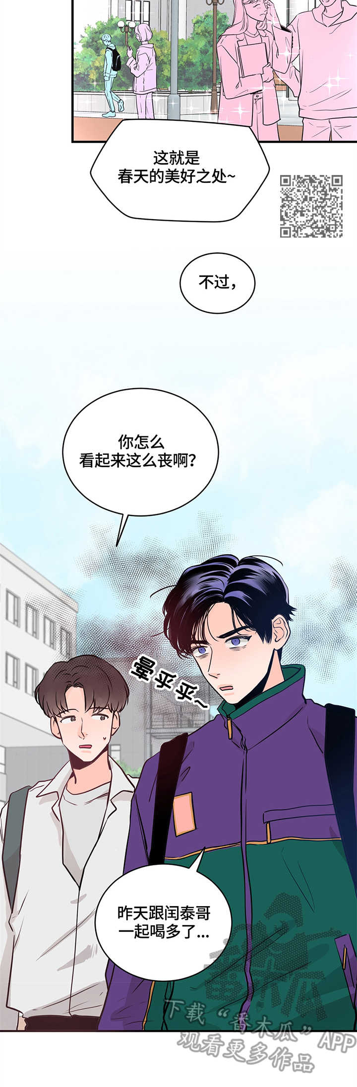 关系练习漫画,第6章：闪躲2图