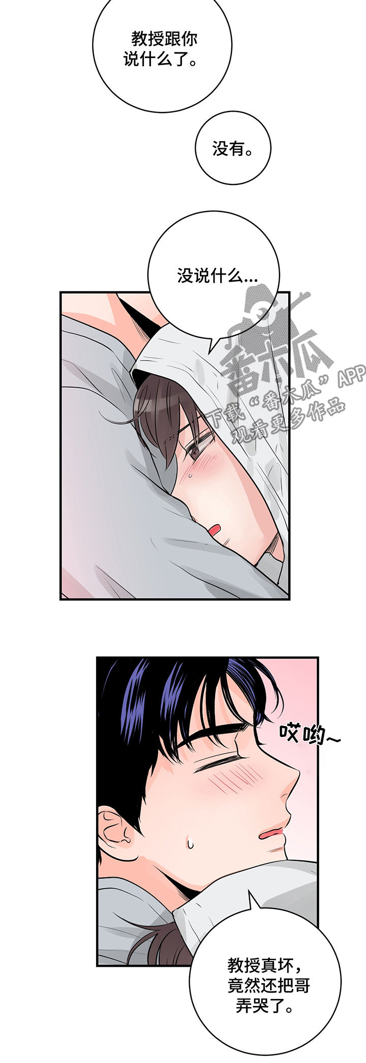 关系练习漫画,第41章：安慰4图