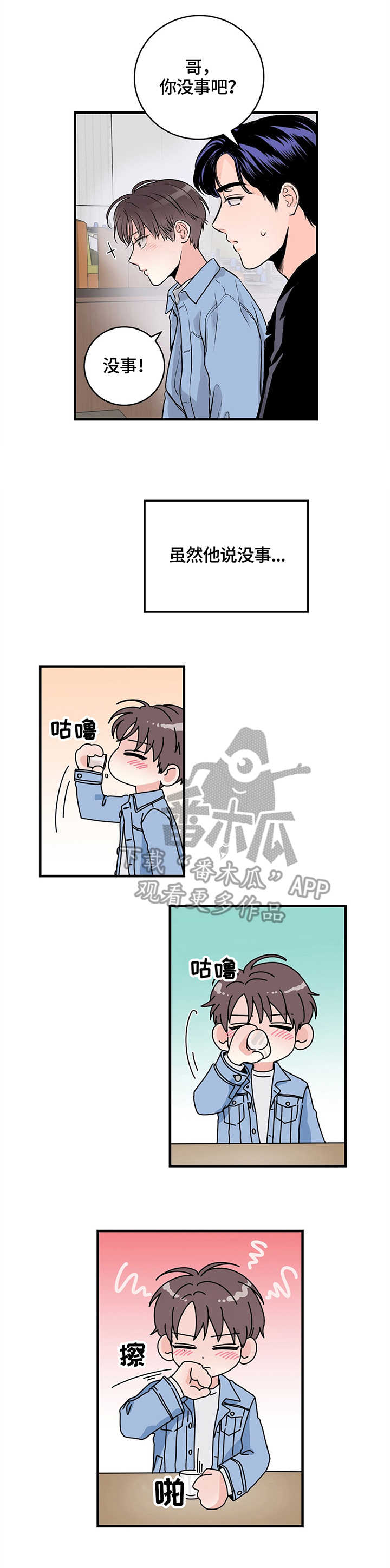 关系练习漫画,第13章：挡酒1图