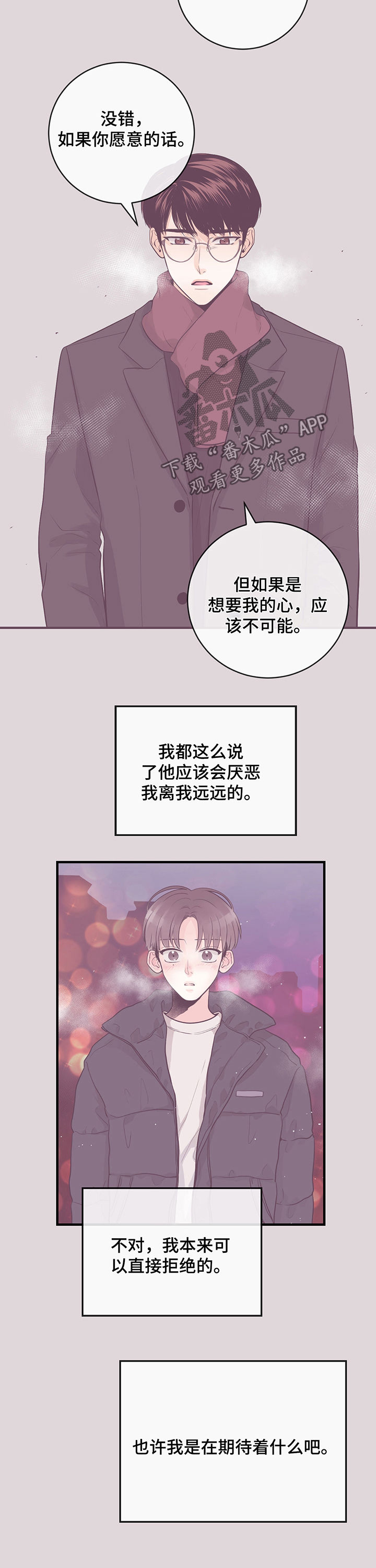 关系练习漫画,第38章：随意摆布3图