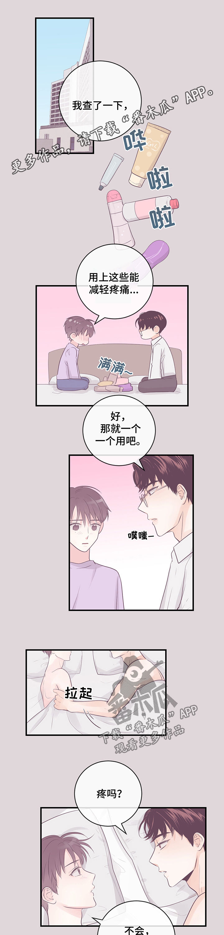 关系练习漫画,第39章：占有欲1图