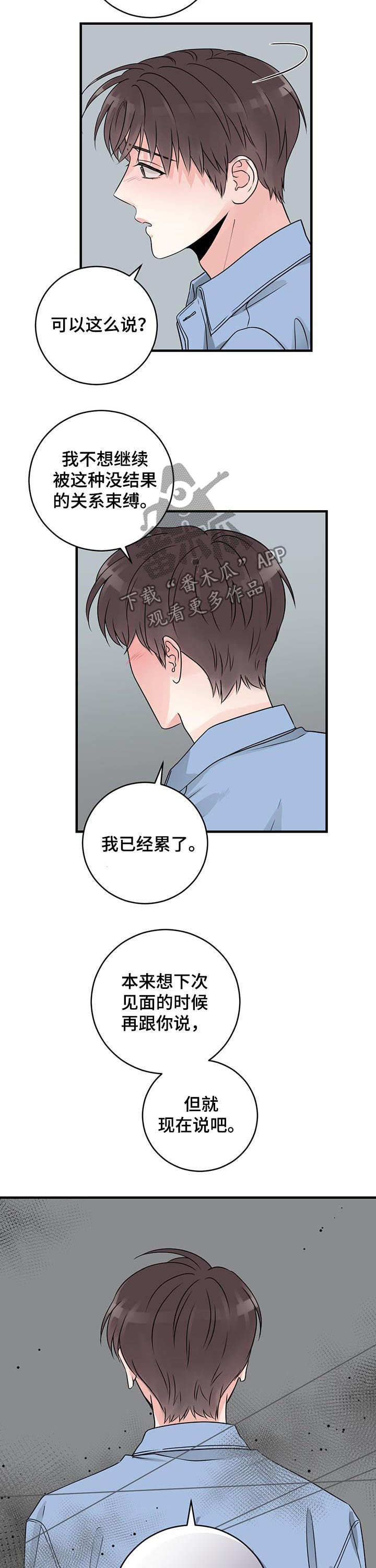 关系练习漫画,第55章：不让走2图