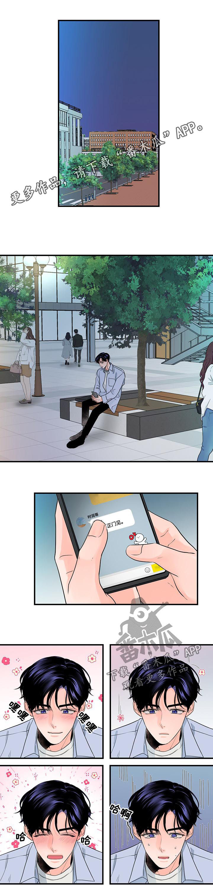 关系练习漫画,第63章：挽回1图