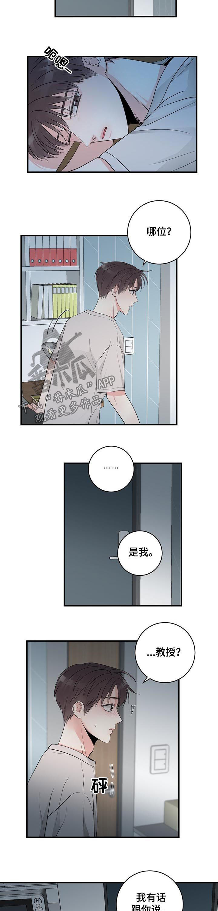 关系练习漫画,第67章：见最后一次4图