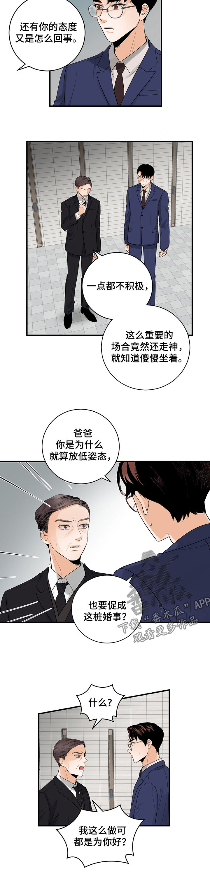 关系练习漫画,第46章：看来是真的2图