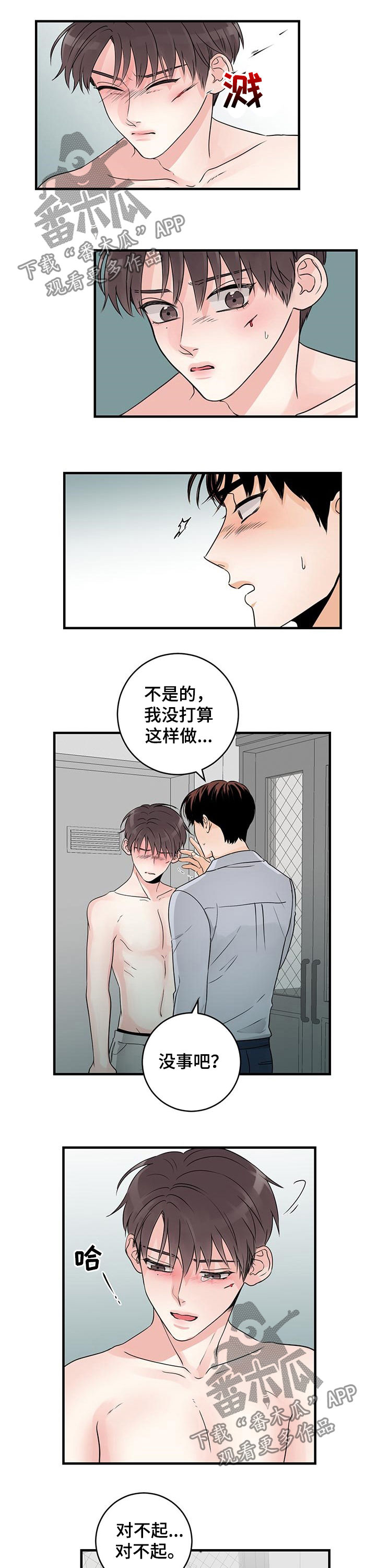 关系练习漫画,第56章：胆小鬼1图