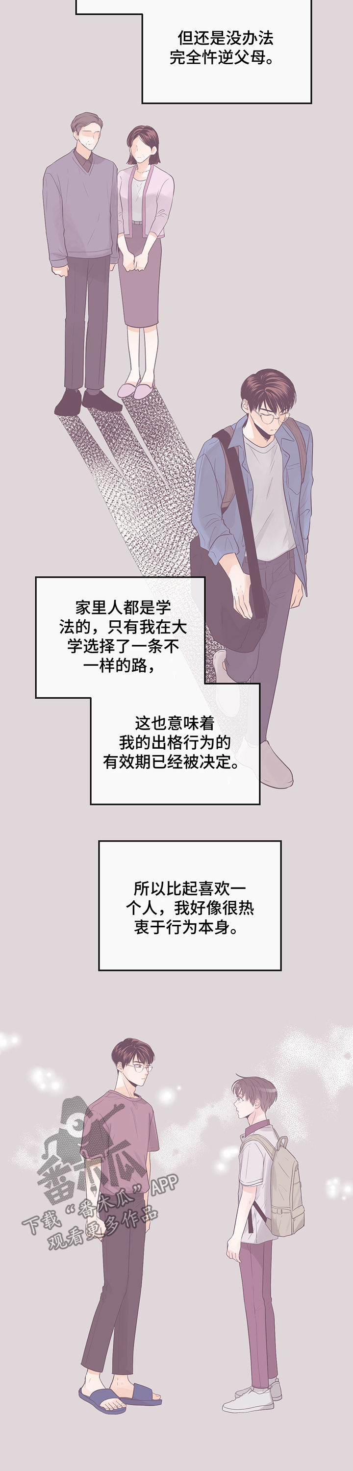 关系练习漫画,第38章：随意摆布2图
