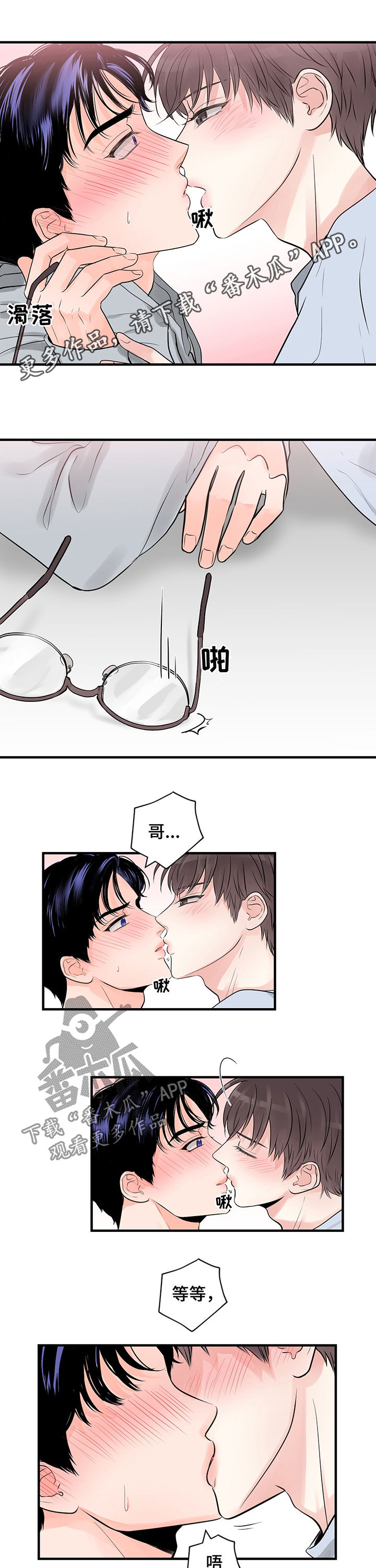 关系练习漫画,第36章：就接吻1图