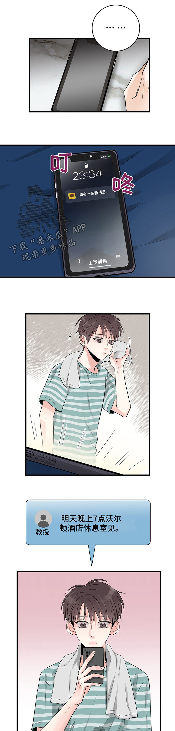 关系练习漫画,第26章：包办婚姻3图