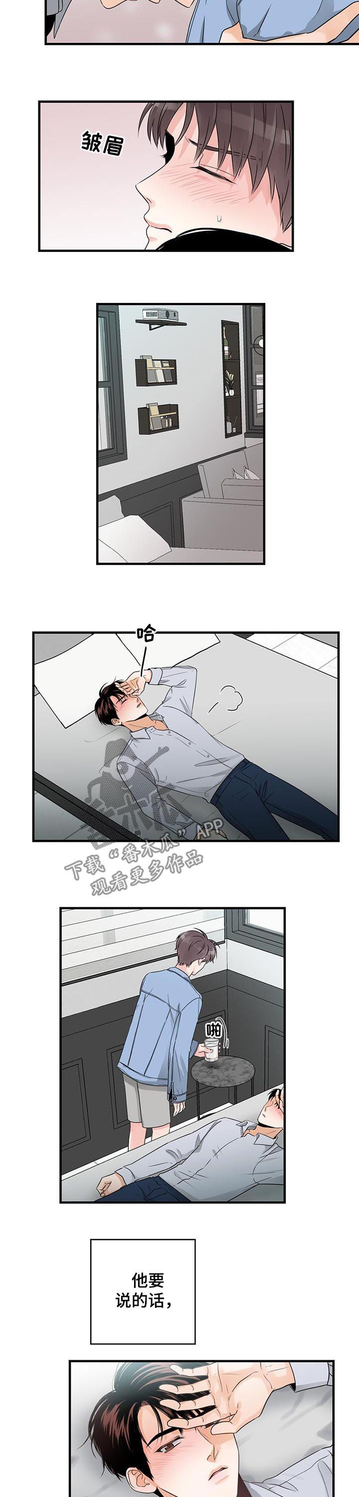 关系练习漫画,第54章：亲近的定义2图