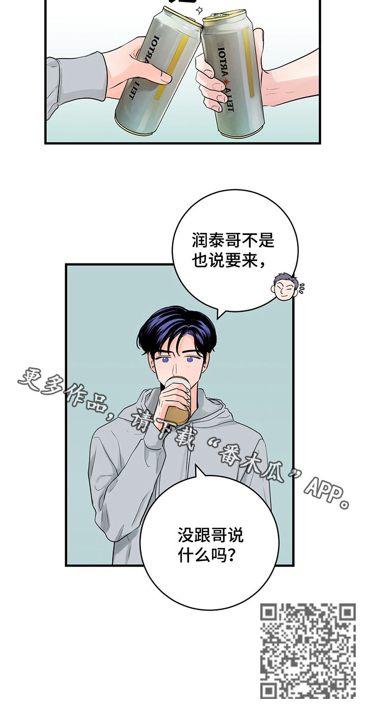 关系练习漫画,第34章：作战计划3图