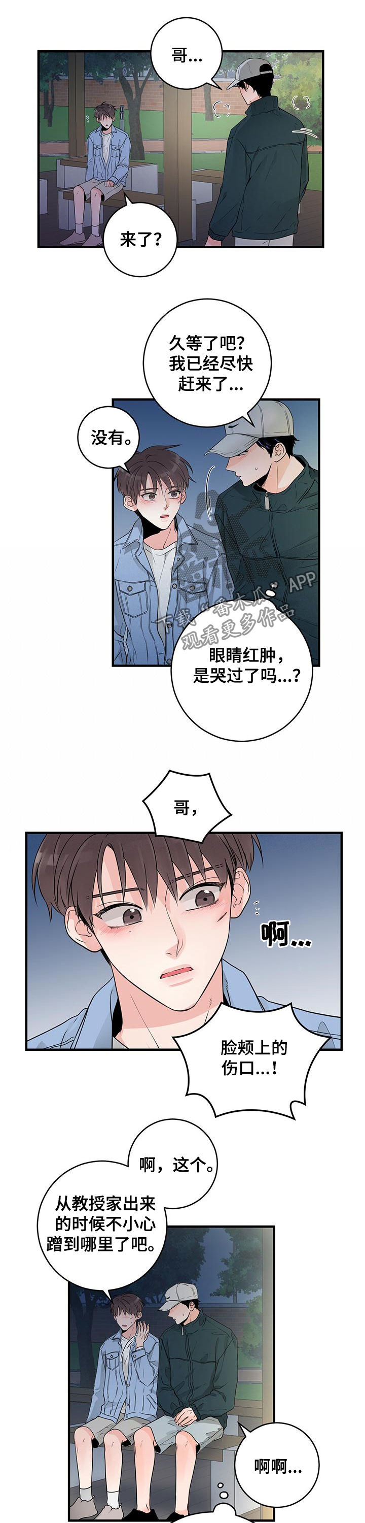 关系练习漫画,第57章：那我再留一会1图