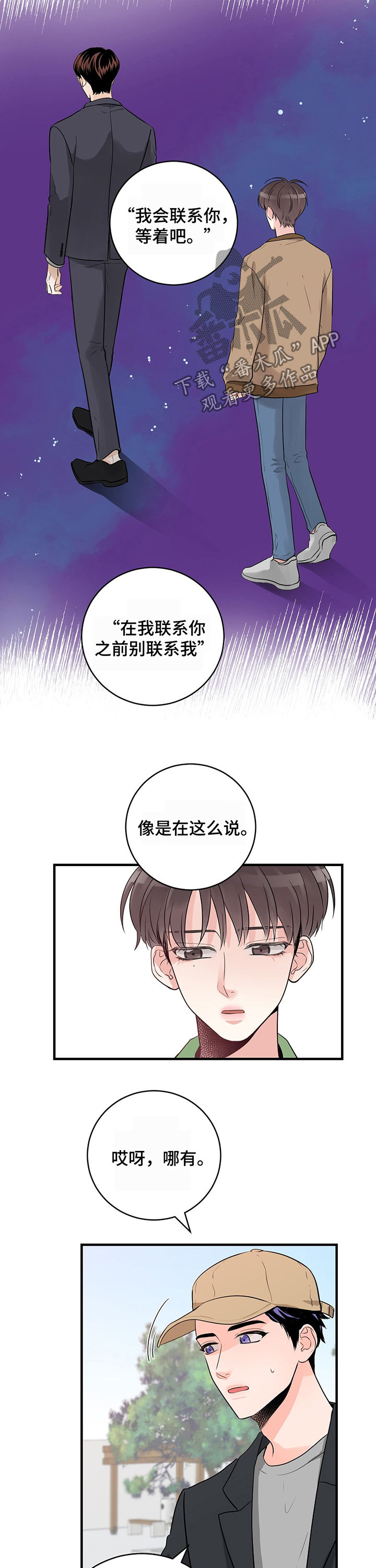 关系练习漫画,第21章：原来不是5图