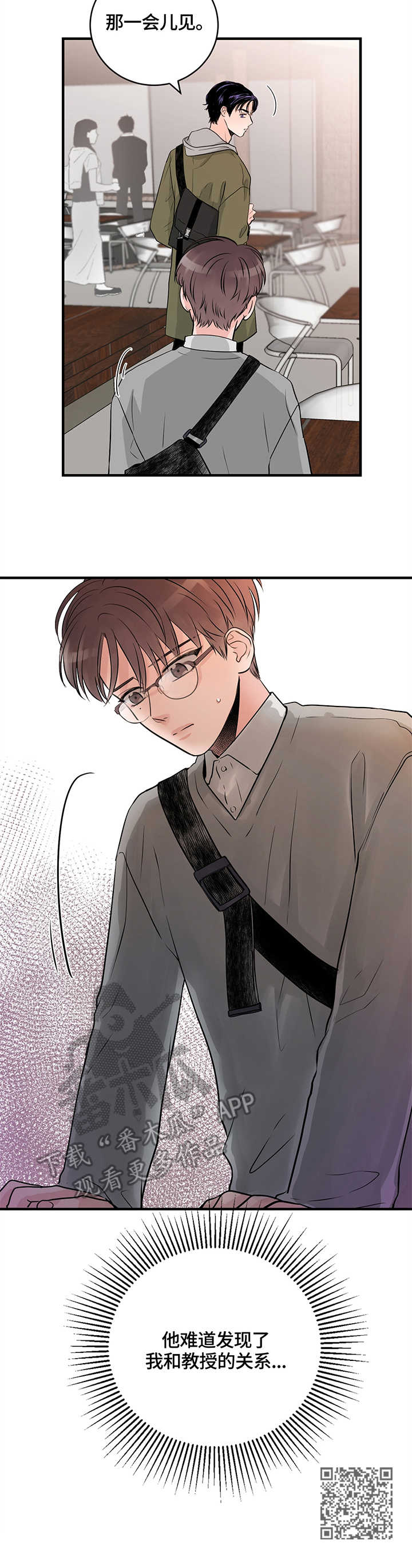 关系练习漫画,第16章：请客4图