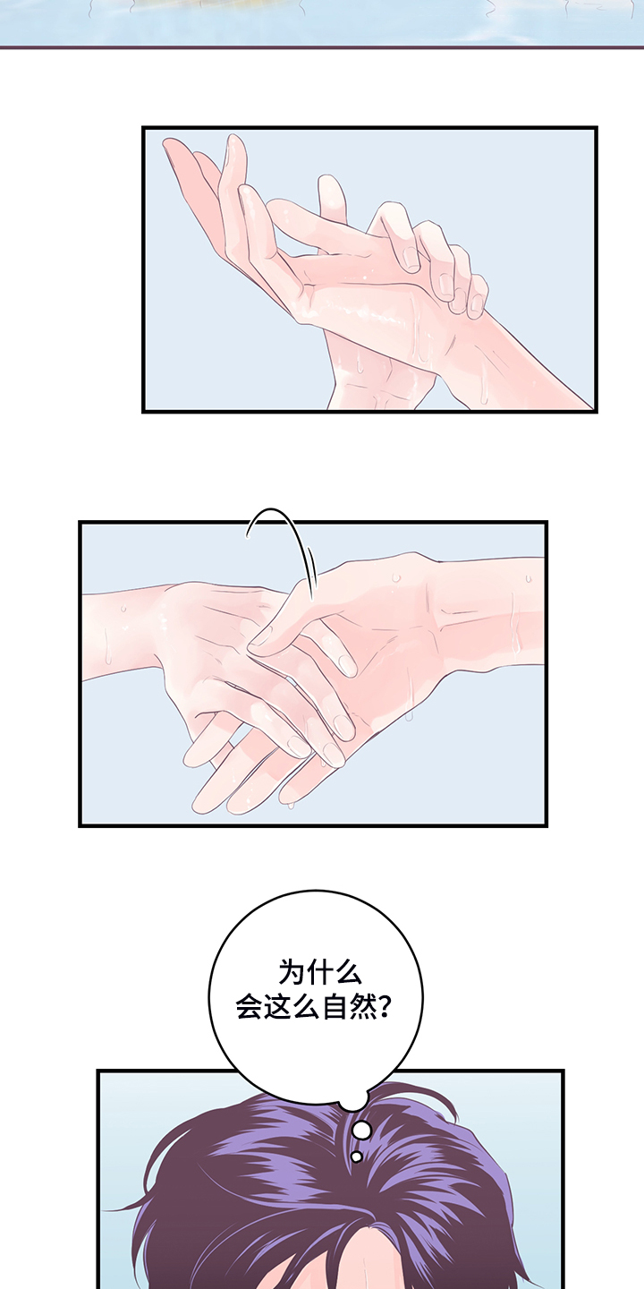 关系练习漫画,第84章：【番外】好自然4图