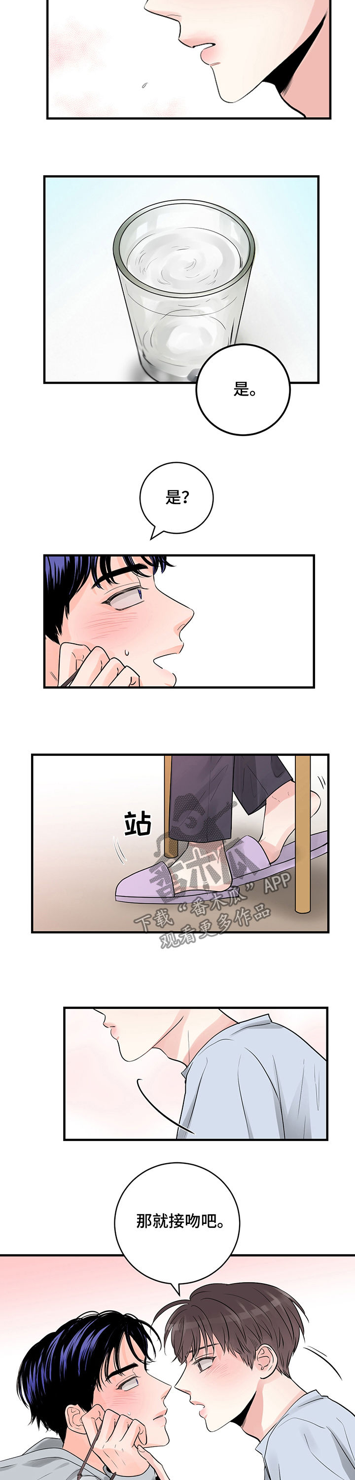 关系练习漫画,第35章：游戏5图