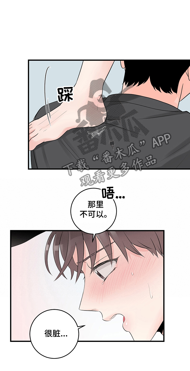 关系练习漫画,第77章：就只是接吻？5图