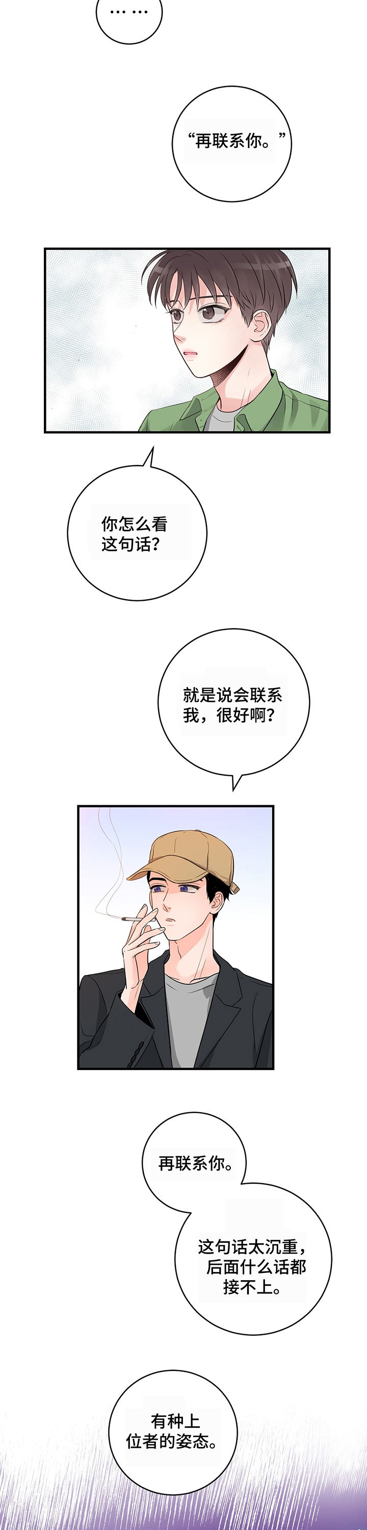 关系练习漫画,第21章：原来不是4图