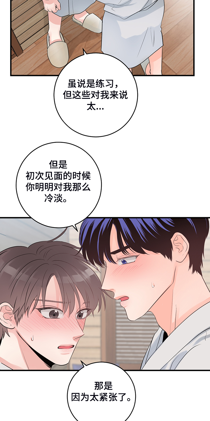 关系练习漫画,第85章：【番外】只是太紧张1图