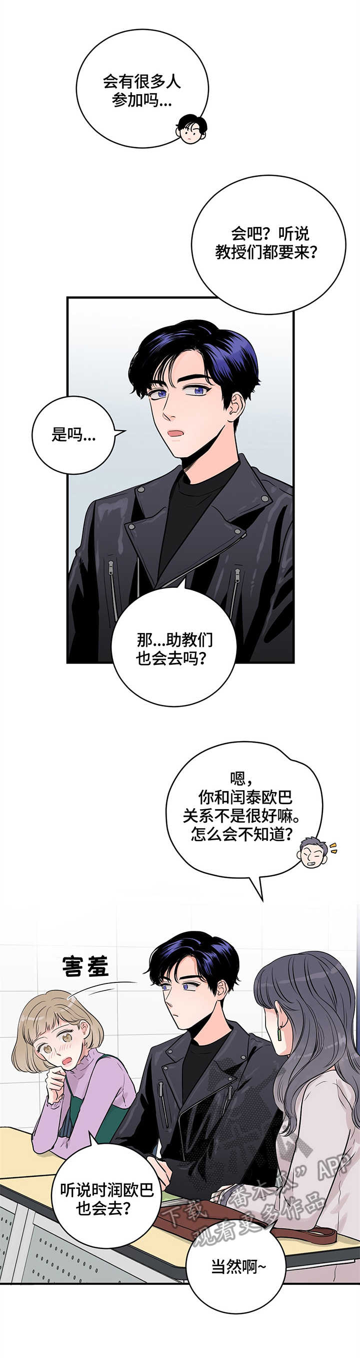 关系练习漫画,第12章：见面会1图