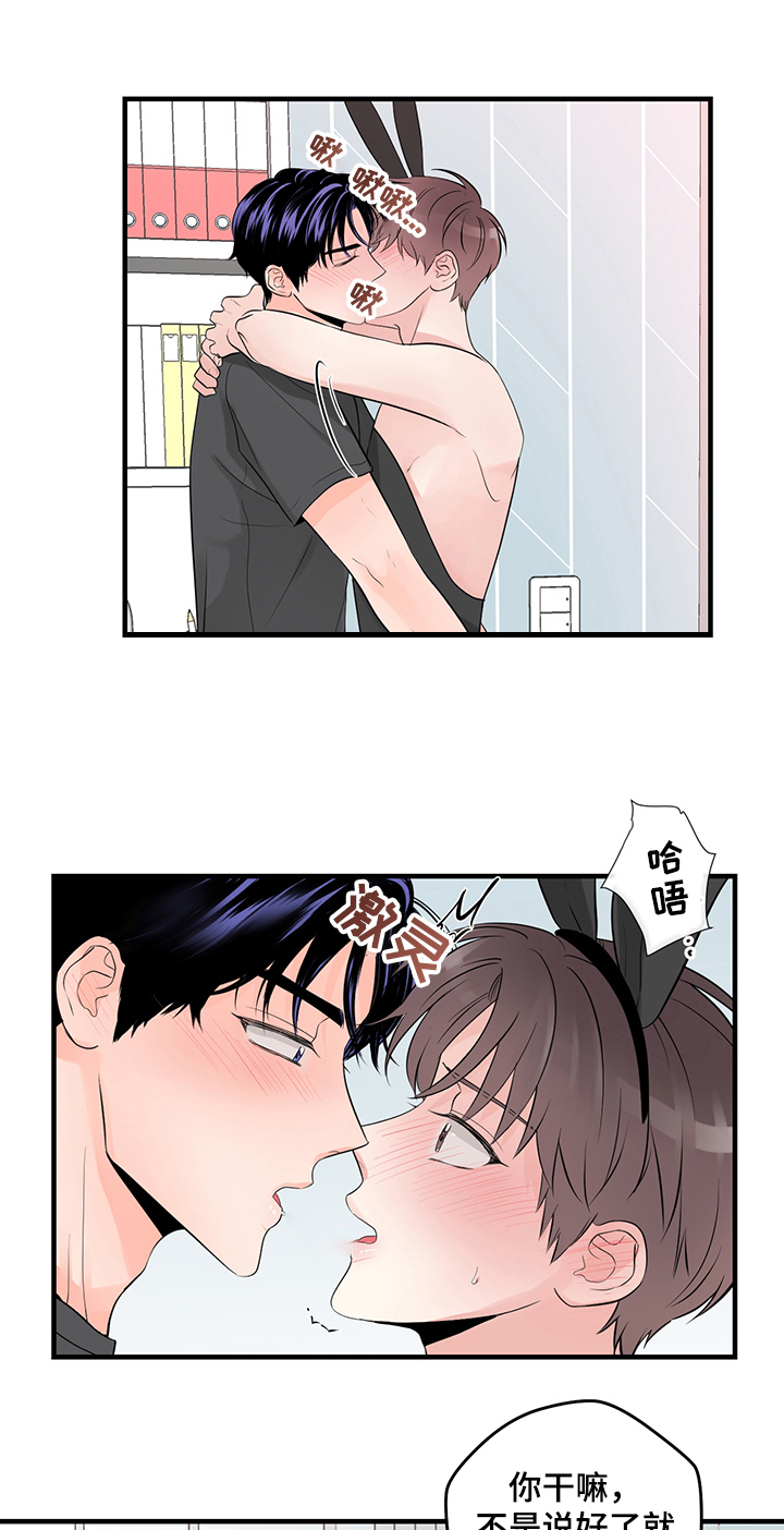 关系练习漫画,第77章：就只是接吻？1图