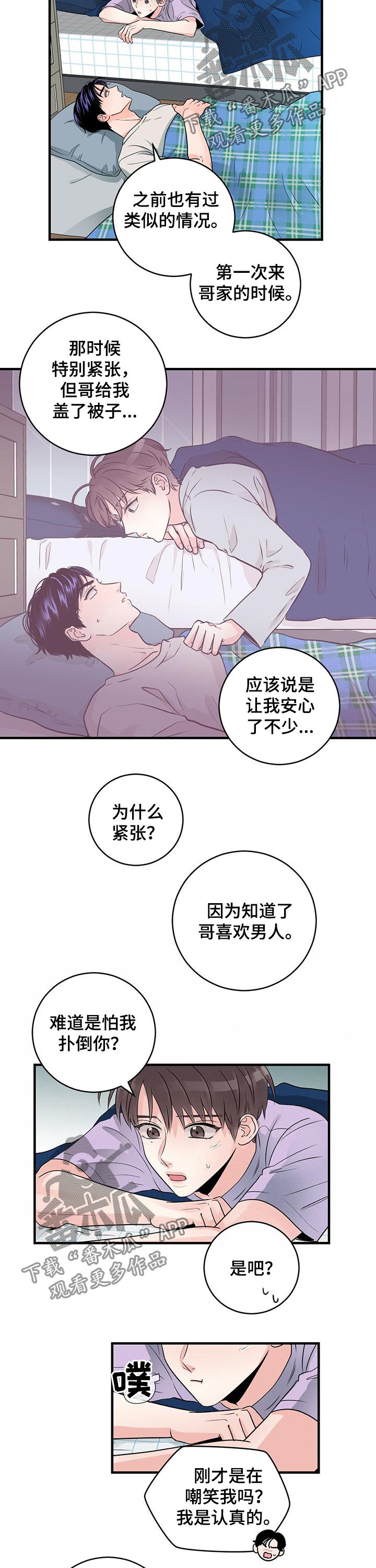 关系练习漫画,第58章：只能乖乖睡觉3图