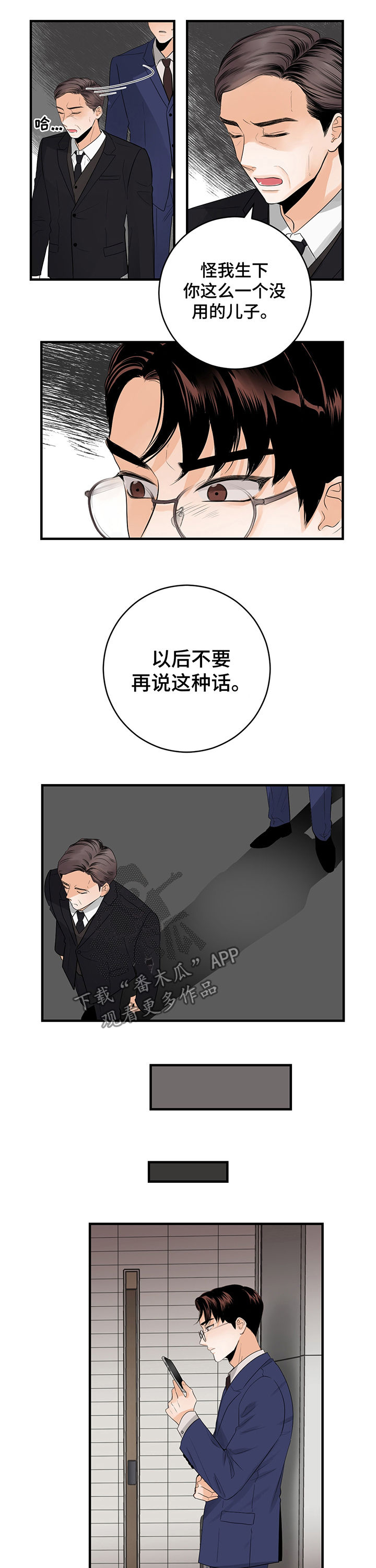 关系练习漫画,第46章：看来是真的3图