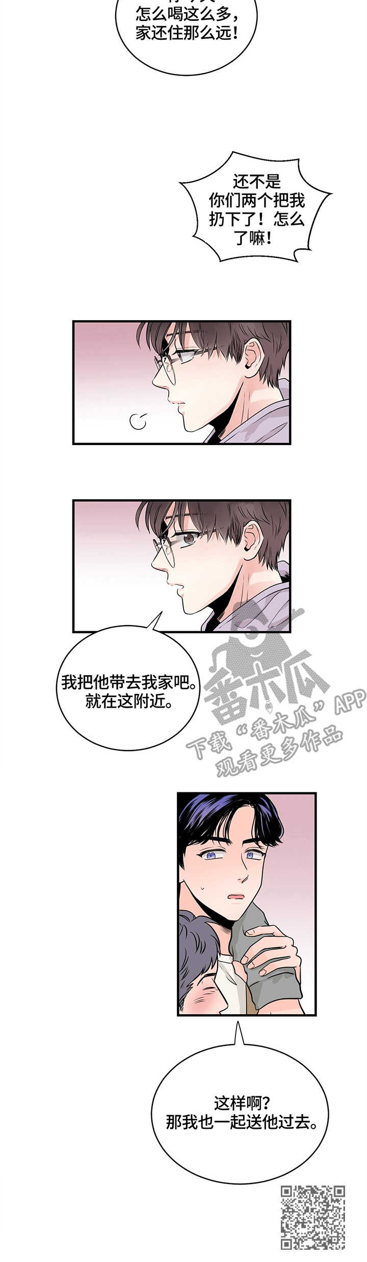 关系练习漫画,第4章：醉酒5图