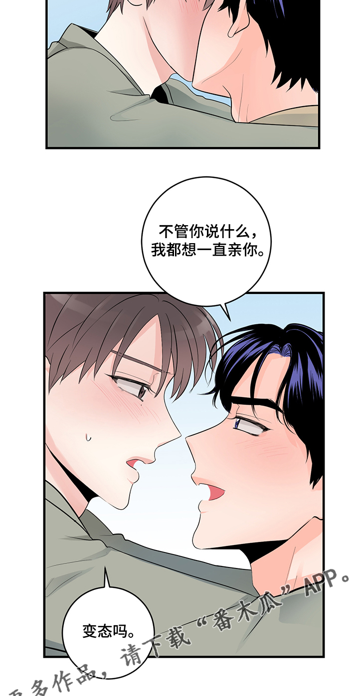 关系练习漫画,第80章：【完结】永远~2图