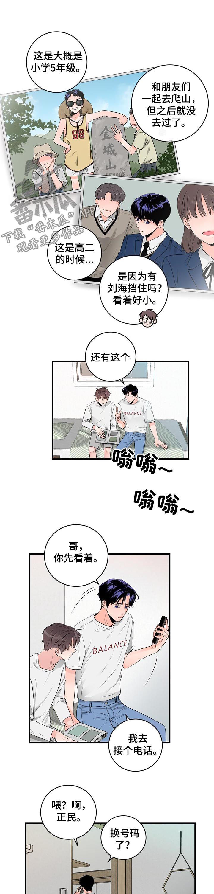 关系练习漫画,第50章：你看看我2图