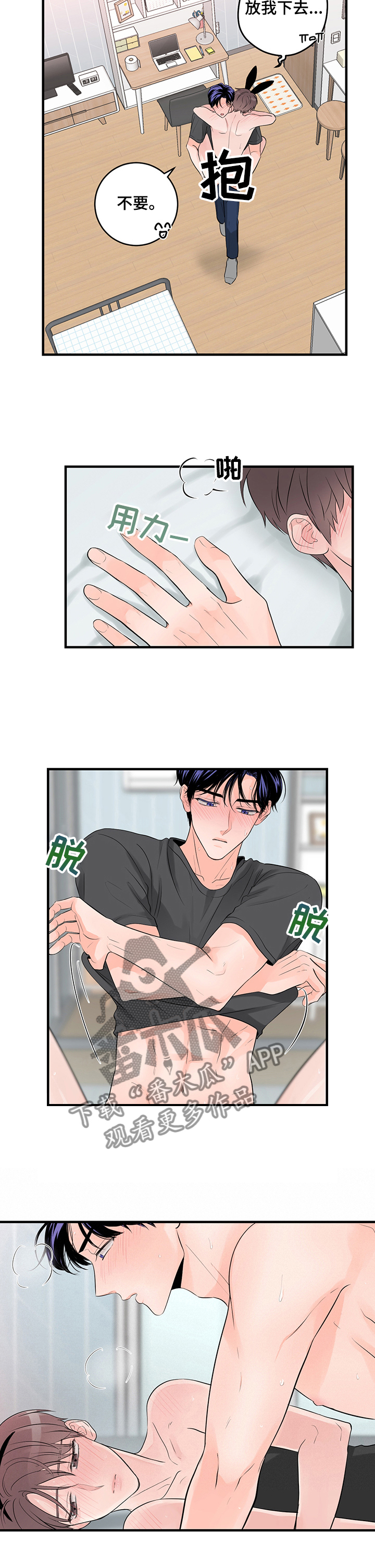关系练习漫画,第78章：兔子的诱惑5图