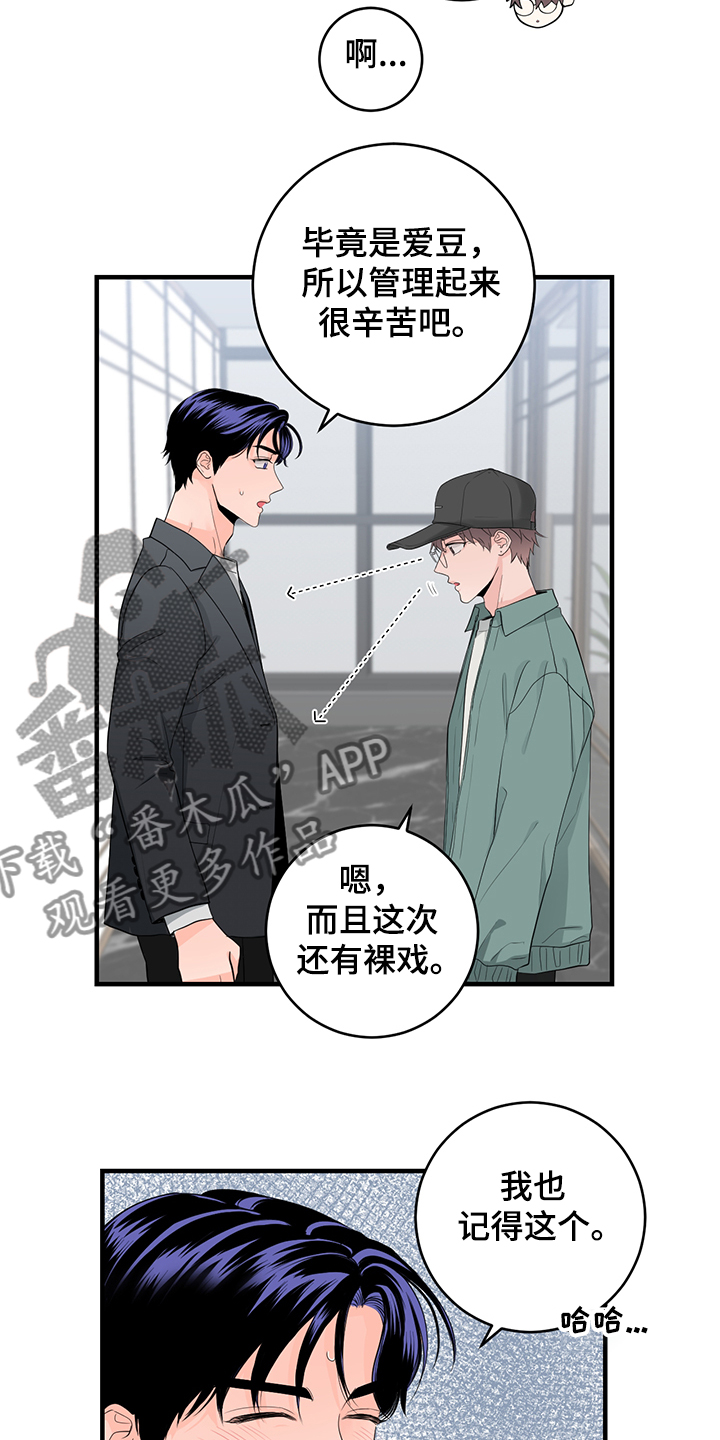 关系练习漫画,第82章：【番外】需要磨合2图
