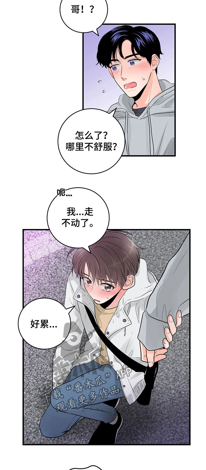 关系练习漫画,第43章：和我交往吧3图