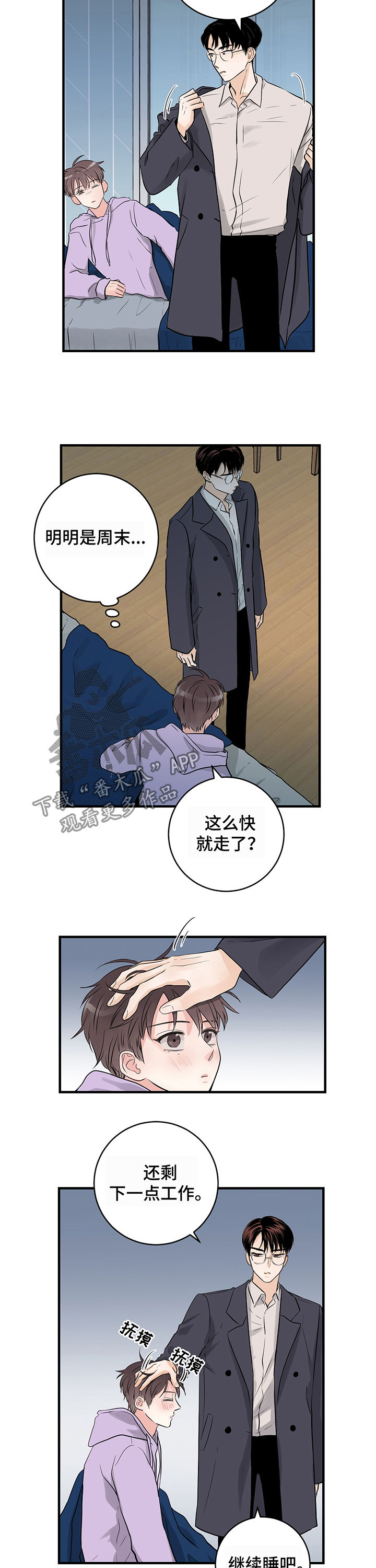 关系练习漫画,第20章：距离变近3图