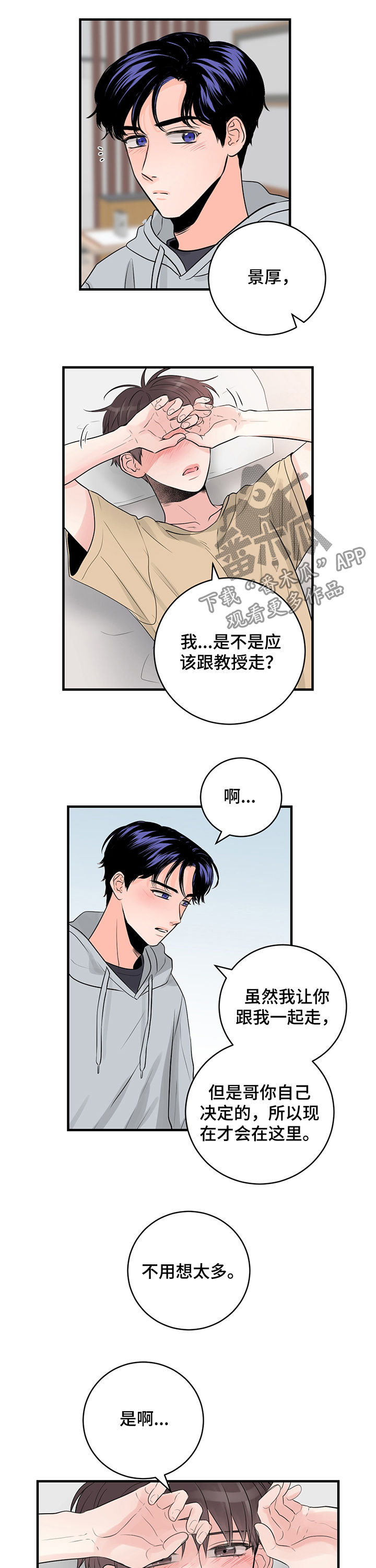 关系练习漫画,第43章：和我交往吧2图