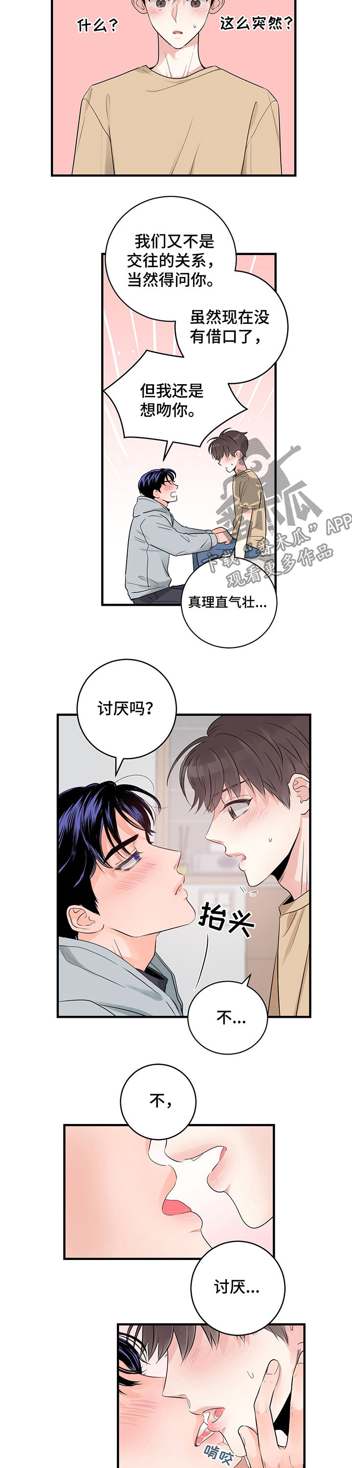 关系练习漫画,第45章：随时都可以2图