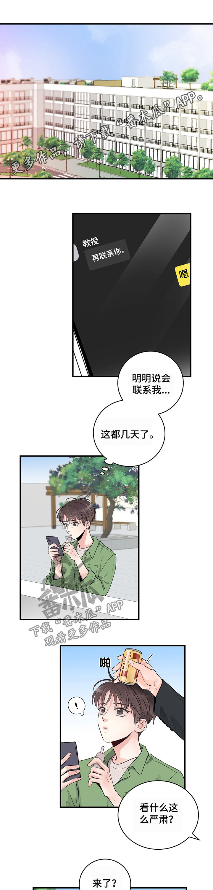 关系练习漫画,第21章：原来不是1图