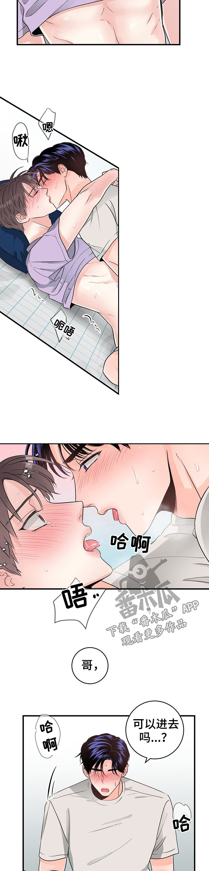 关系练习漫画,第60章：放松一点3图