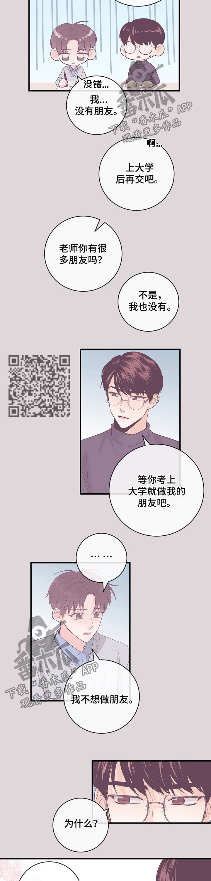 关系练习漫画,第38章：随意摆布5图