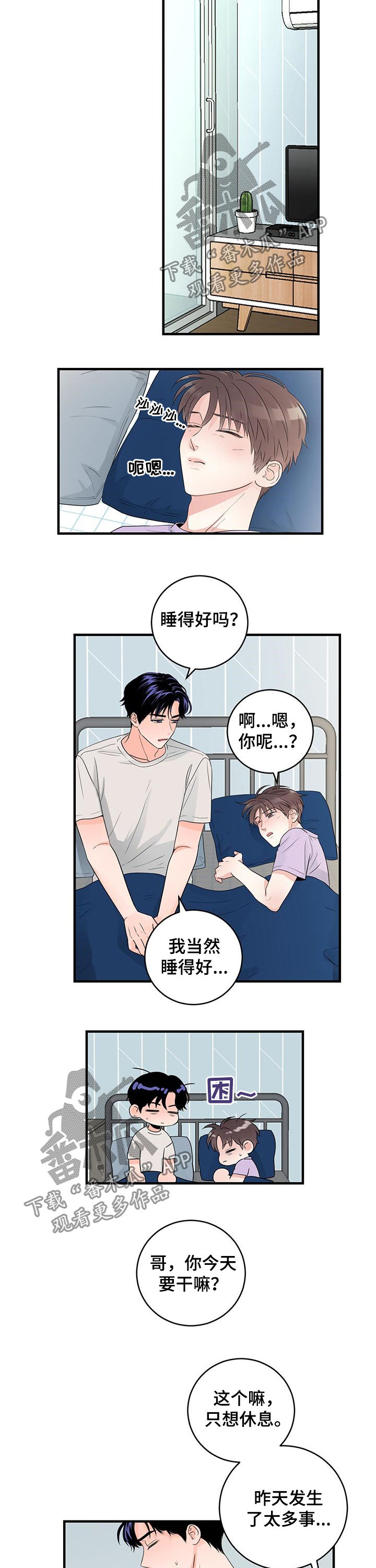 关系练习漫画,第59章：真可爱2图