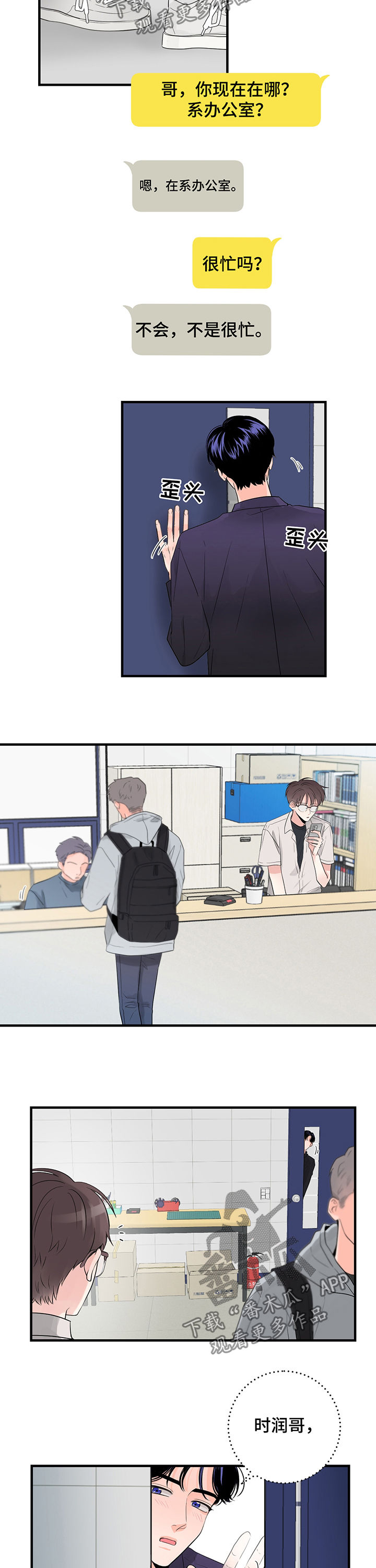 关系练习漫画,第47章：我们去约会吧3图