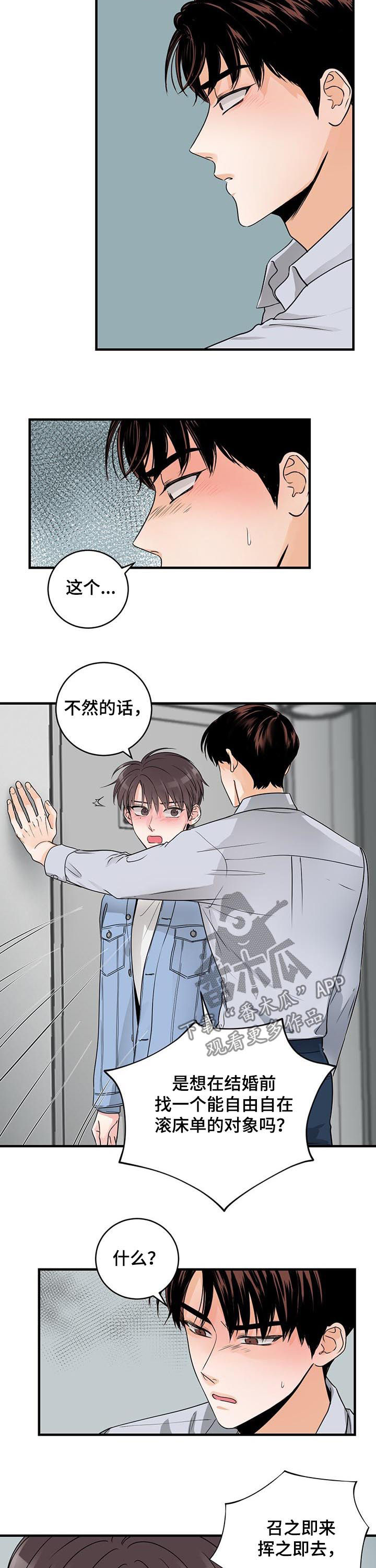 关系练习漫画,第55章：不让走1图